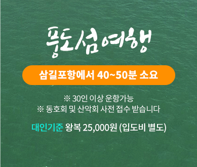 풍도섬 여행